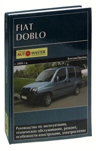 Fiat Doblo с 2000 г. в. Руководство по эксплуатации, техническое обслуживание, ремонт, особенности конструкции, электросхемы
