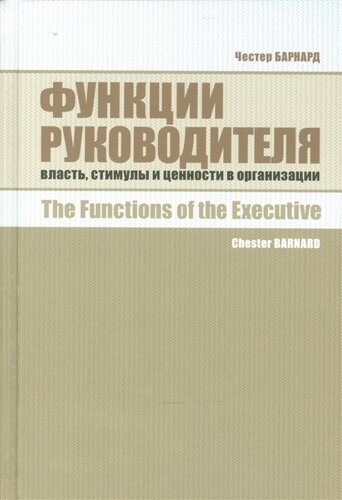 Функции руководителя. Власть, стимулы и ценности в организации