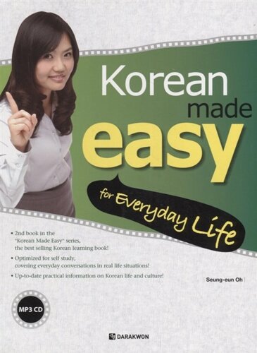 Korean Made Easy for Everyday Life/ Корейский язык - это легко. Разговорный практикум для учащихся на Базовом уровне - Книга с CD (на корейском и английском языках)