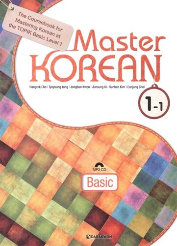 Master Korean. Basic 1-1 (CD) / Овладей корейским. Начальный уровень. Часть 1-1 (CD)