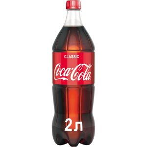 Напиток газированный Coca-Cola 2 л
