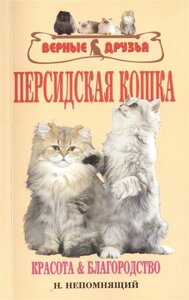 Персидские кошки