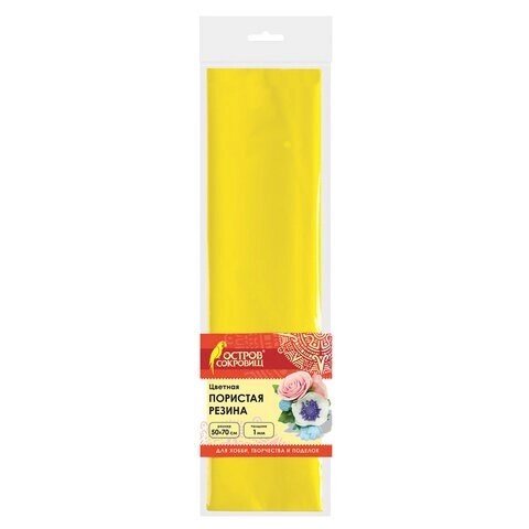 Пористая резина (желтая), 50х70 см