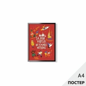 Постер Был в России 21*29,7см, с картонной подложкой