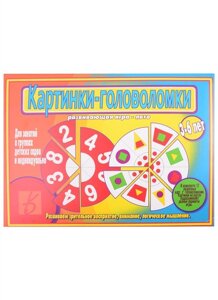 Развивающая игра-лото Картинки-головоломки. Для занятий в группах детских садов и индивидуально с детьми 3-6 лет