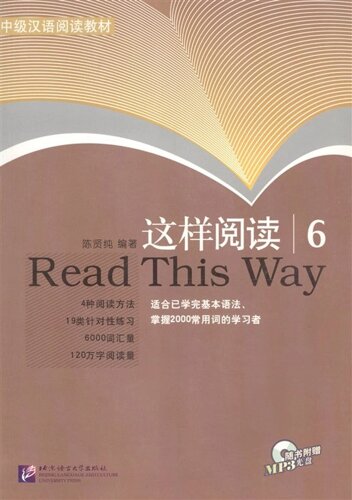 Read This Way vol. 6 / Учимся читать. Сборник текстов с упражнениями. Средний уровень (2000 слов). Часть 6 (CD) (книга на китайском языке)