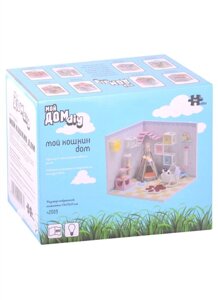 Румбокс Интерьерный конструктор Hobby Day DIY MiniHouse. Мой дом 9 в 1: Мой кошкин дом