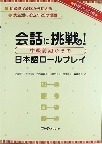 Tackling Conversation. Japanese Role-Plays - Book with CD / Отработка Коммуникативных Навыков посредством Воссоздания Типичных Ситуаций на Работе и в