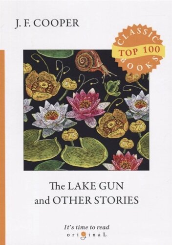 The Lake Gun and Other Stories = Озерное ружье и другие истории: на англ. яз