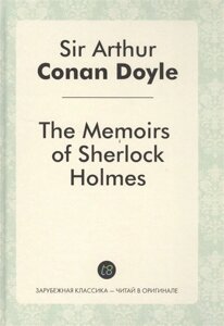 The Memories of Sherlock Holmes. Детектив на английском языке