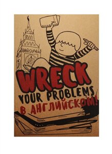 Творческий Блокнот Wreck your problems в английском языке (крафт)