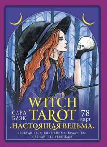 Witch Tarot «Настоящая ведьма»Пробуди свою внутреннюю колдунью и узнай, что тебя ждет
