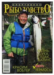Журнал Спортивное Рыболовство,10, октябрь 2008