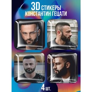 3D стикеры на телефон, Набор объемных наклеек - экстрасенс Константин Гецати