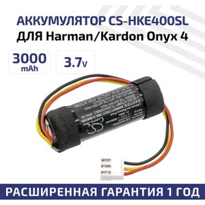 Аккумуляторная батарея (АКБ) CameronSino CS-HKE400SL для беспроводной музыкальной колонки Harman/Kardon Onyx 4, 3.7В, 3000мАч, 11.10Вт, Li-Ion