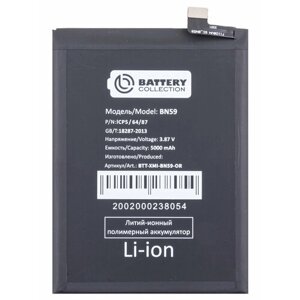 Аккумуляторная батарея для Xiaomi Poco M5s (BN59) (premium)