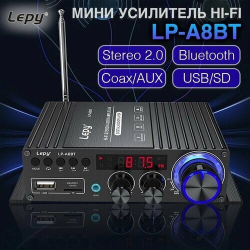 Аудио усилитель звука 2-канальный Lepy LP-A8BT c Bluetooth