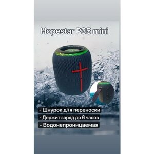 Беспроводная Bluetooth-Колонка HOPESTAR P35 mini Серая, водонепроницаемая стерео колонка с RGB-подсветкой