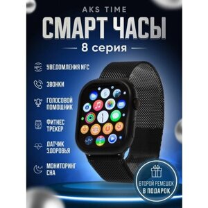 Cмарт часы AT8 MAX PREMIUM Series Smart Watch 1.95 Display, 2 ремешка, iOS, Android, Bluetooth звонки, Уведомления, Черные