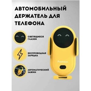 Держатель телефона в автомобиль с беспроводной зарядкой, автомобильный держатель телефона, беспроводное зарядное устройство, Smart S11, жёлтый