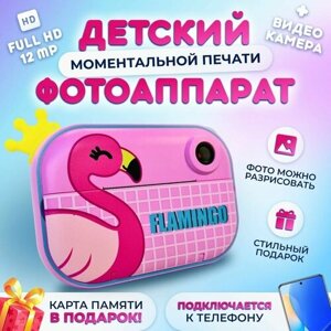 Детский цифровой фотоаппарат/видиокамера с wifi, принтер моментальной печати на термобумаге, microSD/Адаптер 32 Gb в комплекте, фламинго