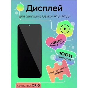 Дисплей для Samsung A135F Galaxy A13 (100% LCD)