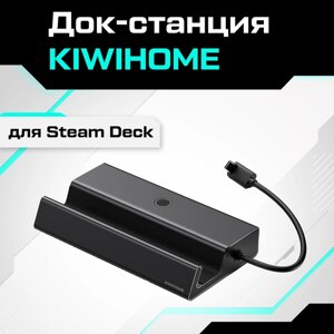 Док-станция для Steam Deck KIWIHOME