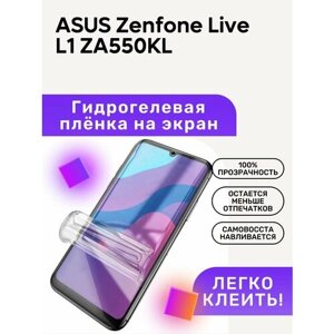 Гидрогелевая полиуретановая пленка на ASUS Zenfone Live L1