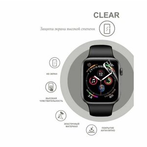 Гидрогелевая защитная пленка для смарт часов Apple Watch Series 7,8,9 (45) mm, бронепленка самовосстанавливающееся для эпл вотч, глянцевая (4 шт.)