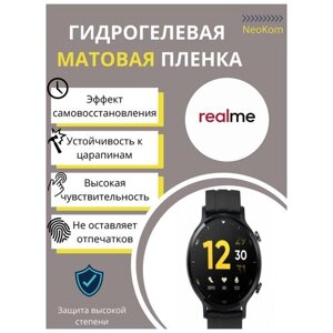 Гидрогелевая защитная пленка для смарт-часов Xiaomi Realme Watch S Pro (3 шт) - Матовые
