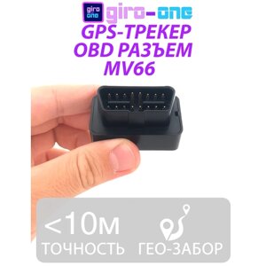 GPS-трекер с OBD разъёмом MV66