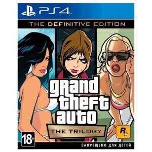 Игра для PS4: Grand Theft Auto: The Trilogy - The Definitive Edition
