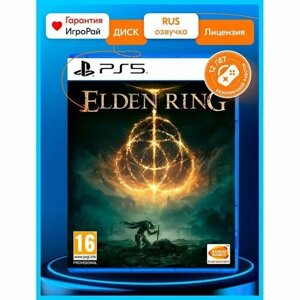 Игра Elden Ring (PS5, русская версия)
