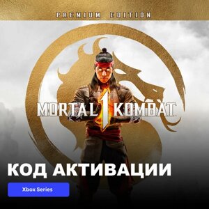 Игра Mortal Kombat 1 Premium Edition Xbox Series X|S электронный ключ Аргентина