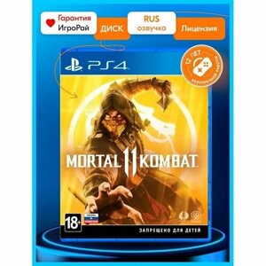 Игра Mortal Kombat 11 (PS4, русская версия)