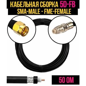 Кабельная сборка 5D-FB (SMA-male - FME-female), 25 метров