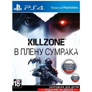 Killzone: В плену сумрака (PS4) русская версия