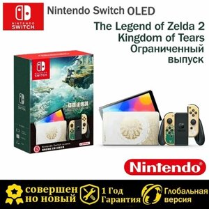 Консоль Nintendo Switch OLED Model Легенда о Зельде: Слезы королевства Ограниченное издание
