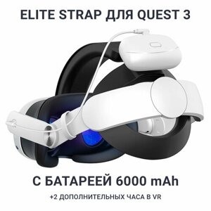 Крепление Elite Strap с батареей для Oculus Meta Quest 3 на голову