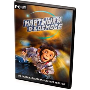 Мартышки в космосе (PC, DVD) русские субтитры