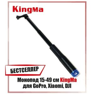 Монопод 15-49 см Kingma для GoPro, Xiaomi, DJI