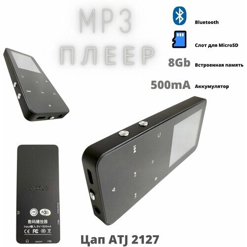 MP3 Плеер Rijaho 8Gb/MicroSd слот/Bluetooth/металлический корпус/сенсорное управление 500mA черный