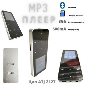 MP3 Плеер Rijaho 8Gb/MicroSd слот/Bluetooth/металлический корпус/сенсорное управление 500mA серебристый