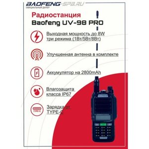 Портативная Рация Baofeng UV-98 PRO зарядка TYPE-C