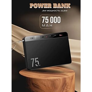 Портативный внешний аккумулятор POWER BANK HOCO J94 75000 mAh, Быстрая зарядка, Черный