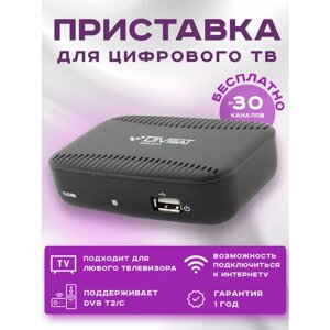 Ресивер для цифрового и кабельного ТВ DIVISAT DVS-4111 (DVB-T/T2/C)