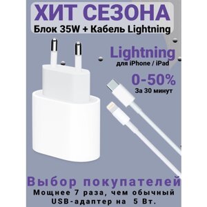 Сетевое зарядное устройство Lux качества Type-C 35W + кабель USB-C - Lightning, 2м для iPhone 8-14, iPad, AirPods, SpaceCat