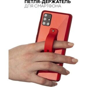 Силиконовая петля-ремешок для мобильного телефона (держатель для пальцев и подставка для смартфона 2 в 1), бренд картофан, цвет красный