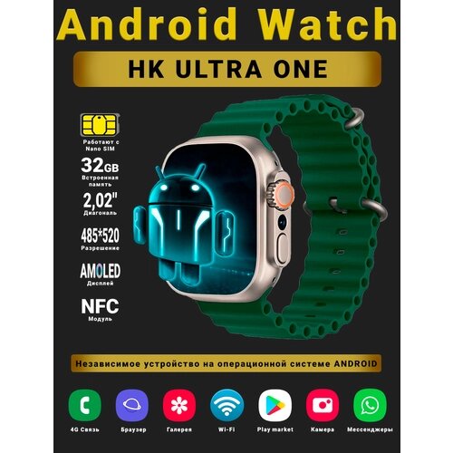 Смарт часы Android Watch HK Ultra One, Умные часы PREMIUM Series, наручные мужские и женские, AMOLED дисплей 485*520, Wi-fi, Bluetooth, Sim-карта, 4G, Звонки, 2 ремешка, Зеленый