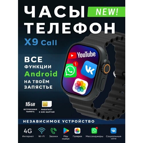 Смарт-часы с SIM-картой "X9 Call" часы смартфон